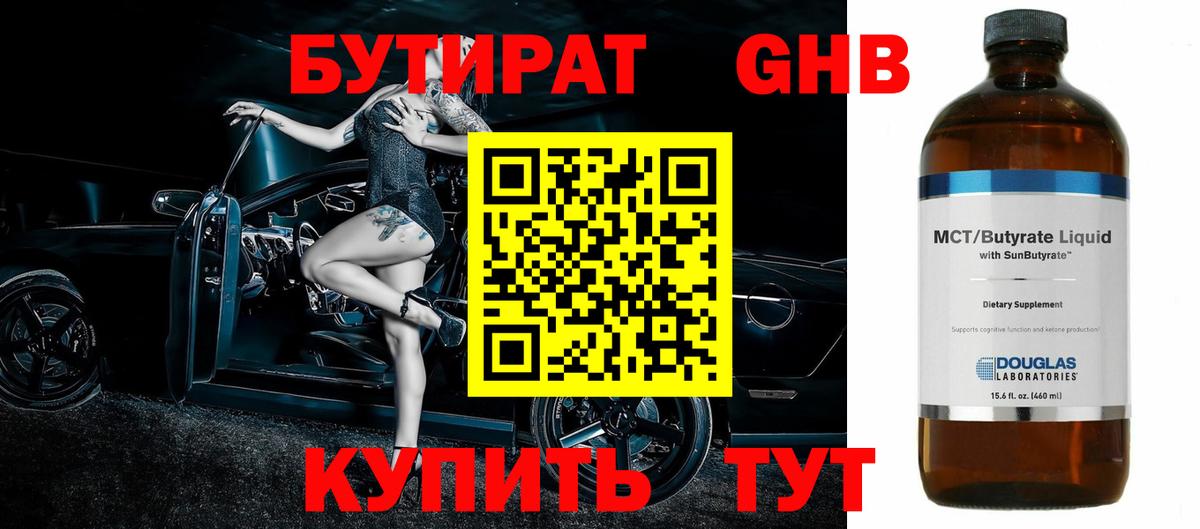 Сертолово  БУТИРАТ  Вход с VPN  БУТИРАТ 1.4BDO 