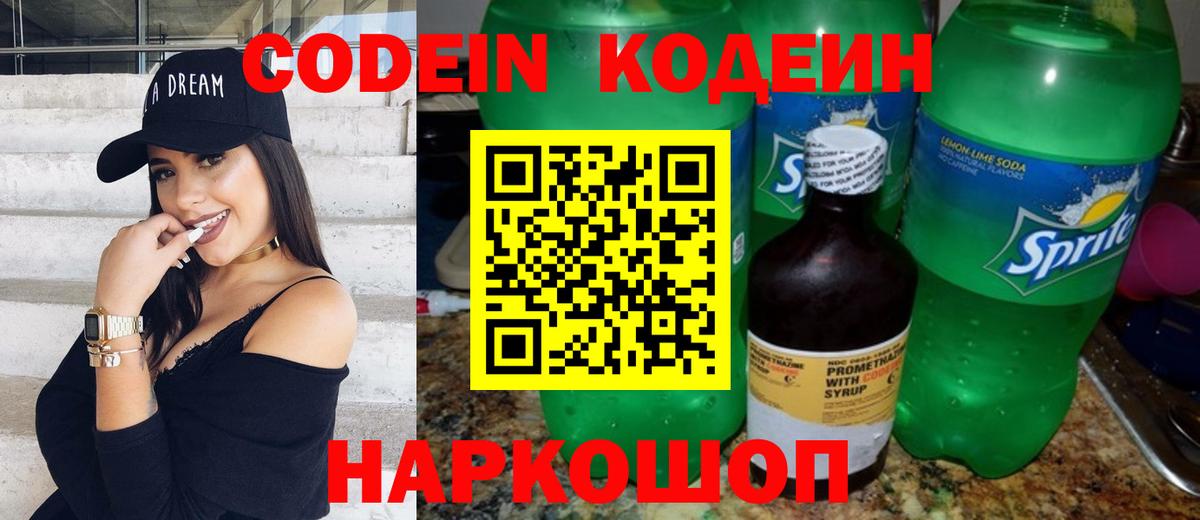 Сертолово  Codein Purple Drank  Codein Purple Drank  Вход с VPN 