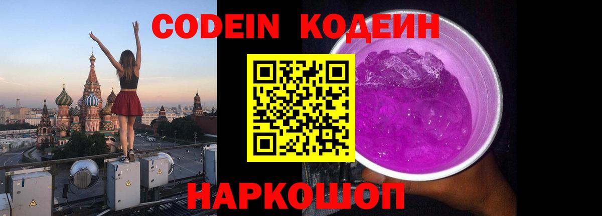 Кодеиновый сироп Lean напиток Lean (лин) Сертолово